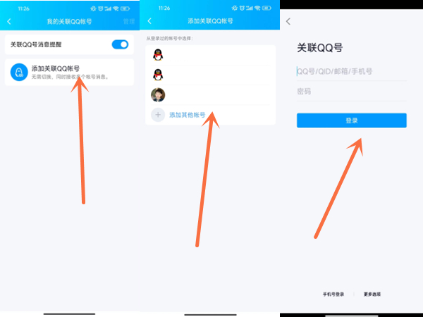 qq关联是单向还是双向