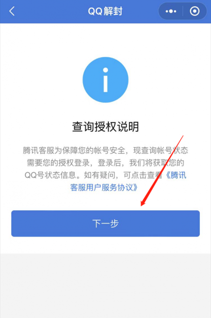 qq永久封禁还能解开吗