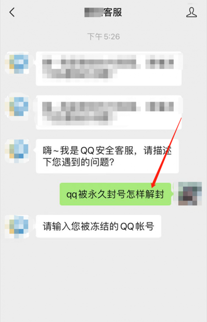qq永久封禁还能解开吗