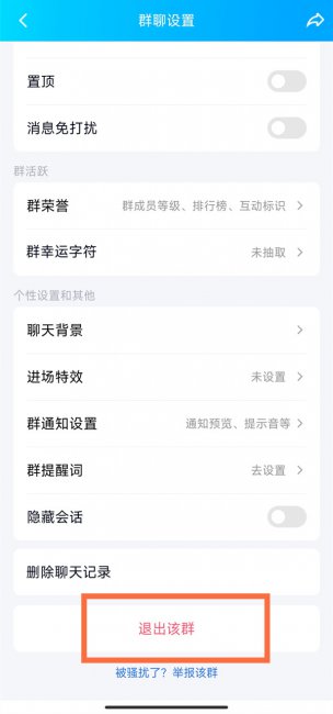 qq批量退群