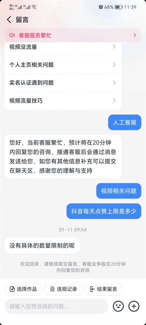 2022抖音每天点赞上限是多少