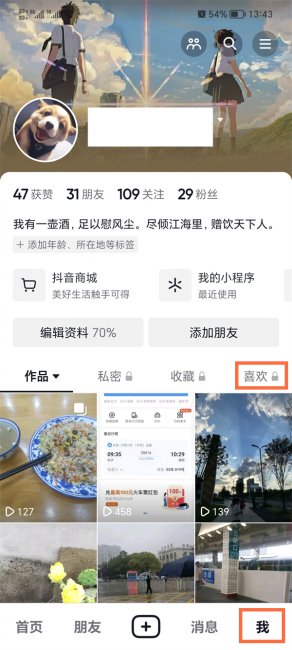 2022抖音每天点赞上限是多少