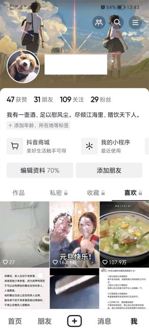 2022抖音每天点赞上限是多少
