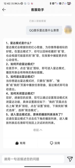 qq音乐雷达是什么意思