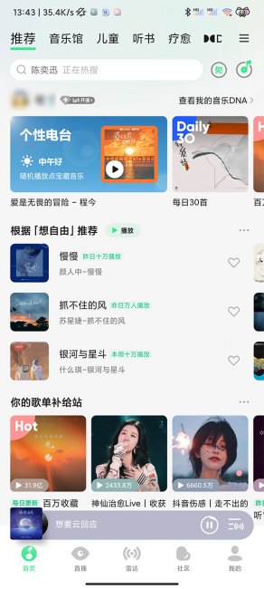 qq音乐雷达是什么意思