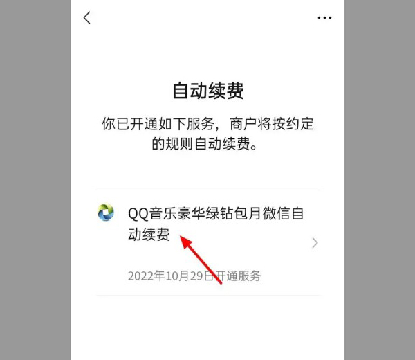qq音乐连续包月可以只用一个月吗