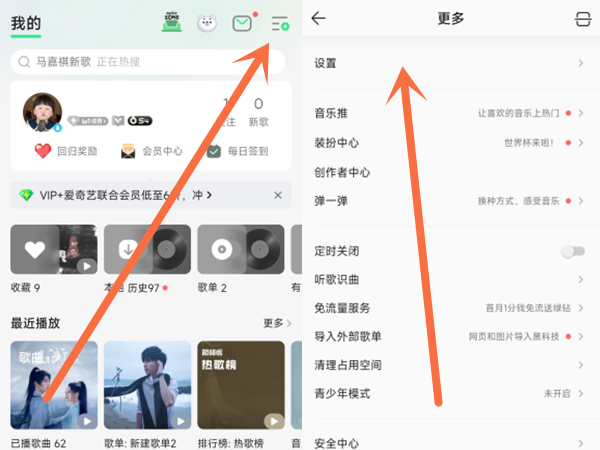 qq音乐怎么不被打断播放