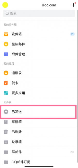 qq邮箱发送的文件在哪可以查看