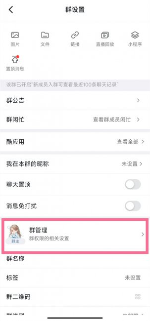 钉钉怎么禁言