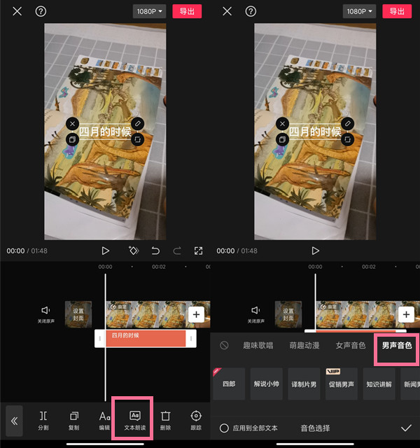 剪映怎么添加人声朗读