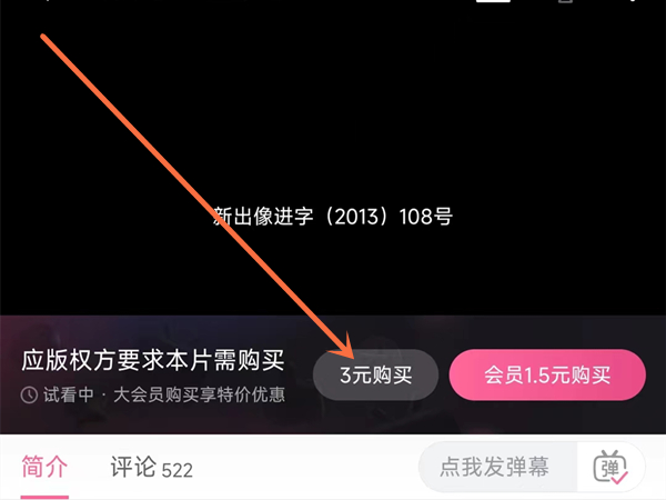 b站付费电影可以看多久