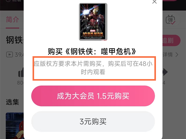 b站付费电影可以看多久