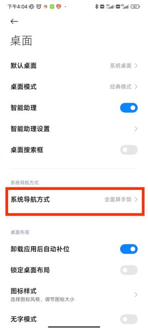 小米全面屏模式怎么设置
