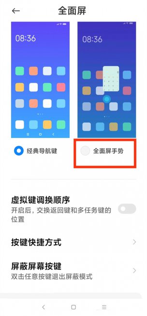 小米全面屏模式怎么设置