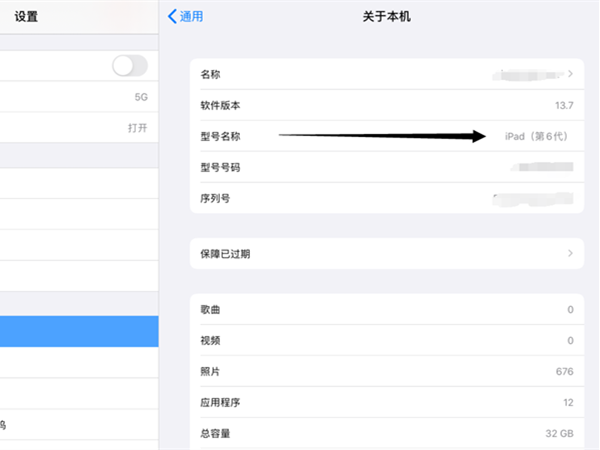 ipad型号怎么看