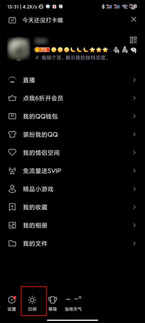 qq深色模式怎么关闭
