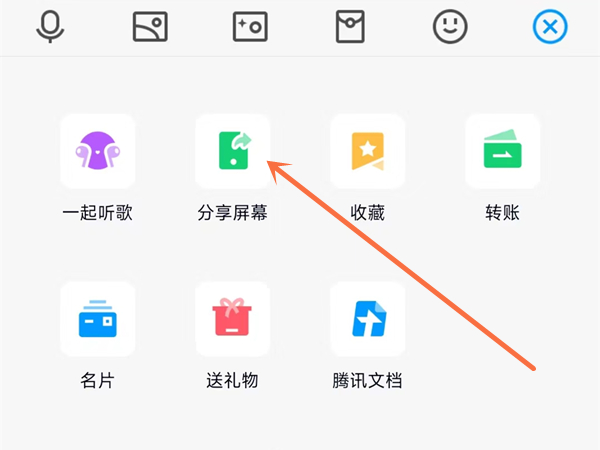 qq的分享屏幕有什么用