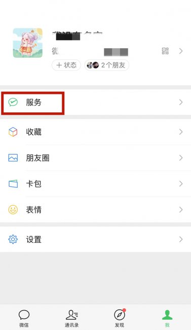 微信交易记录在哪里