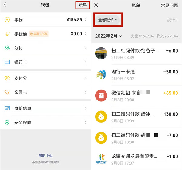 微信交易记录在哪里