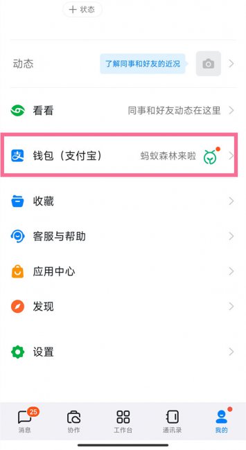 钉钉红包在哪里查看