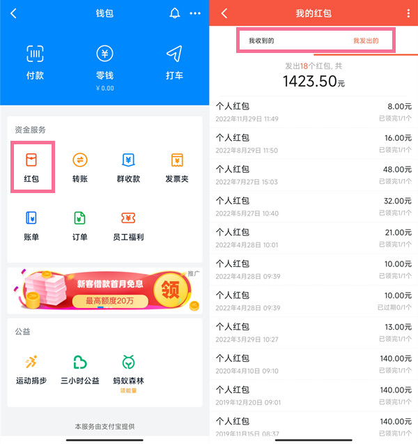钉钉红包在哪里查看