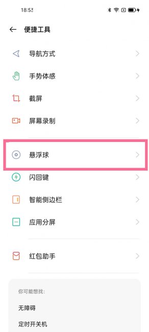 oppoa93一键锁屏怎么设置