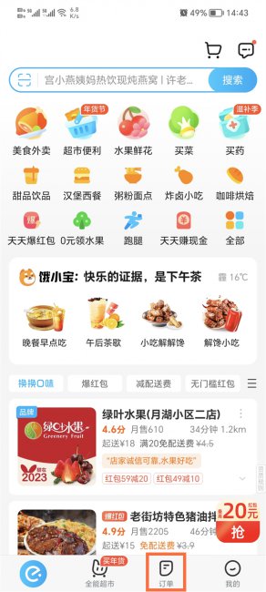 饿了么订单记录怎么删除