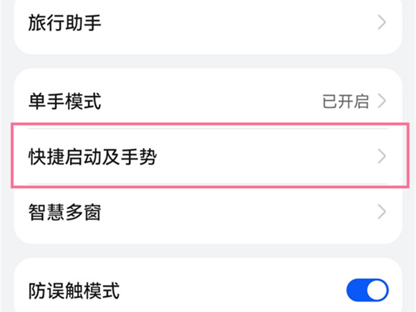 华为截屏怎么设置敲击