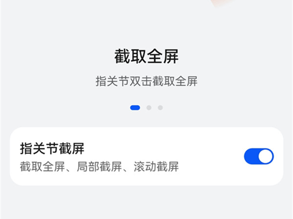 华为截屏怎么设置敲击