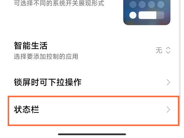 红米note9pro怎么设置网速显示