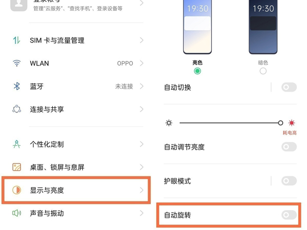 opporeno5pro怎么关闭横屏