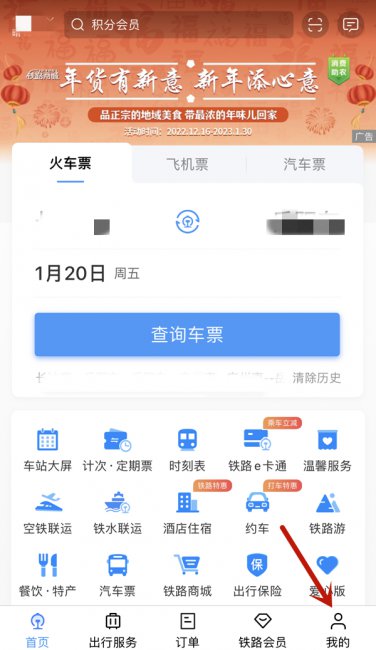 12306学生票优惠卡如何办理