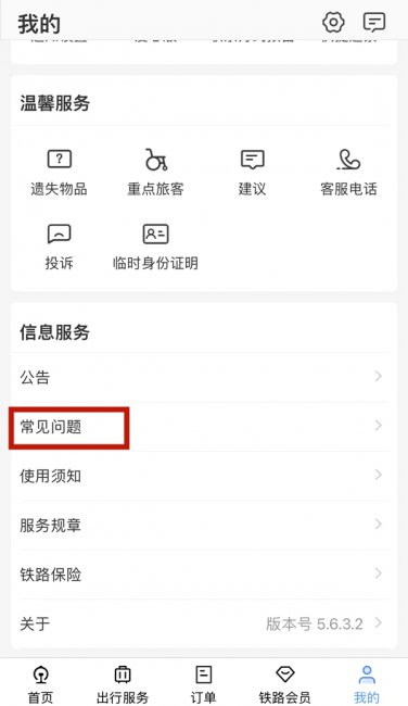 12306学生票优惠卡如何办理