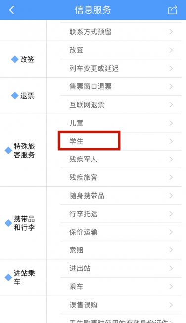 12306学生票优惠卡如何办理