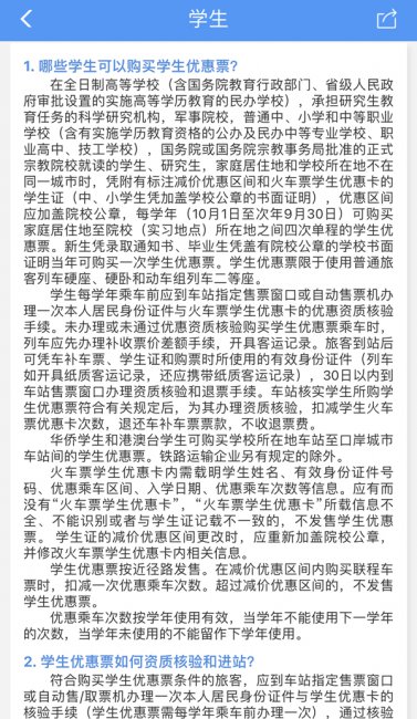 12306学生票优惠卡如何办理