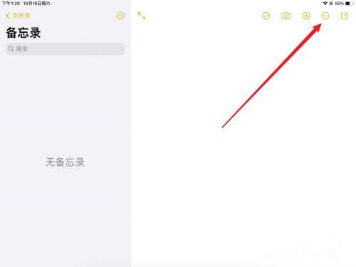 ipad怎么新建备忘录