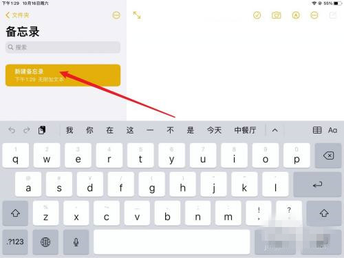 ipad怎么新建备忘录