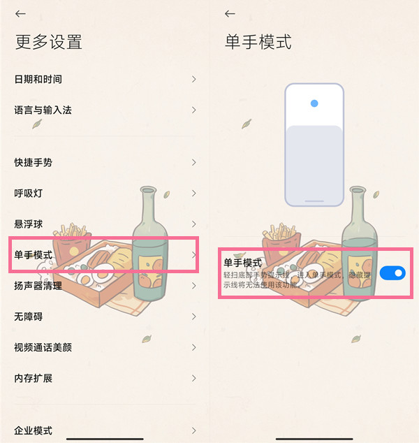 小米单手模式怎么触发