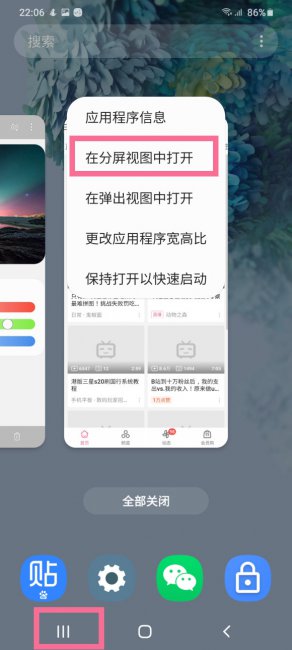 三星zfilp怎么设置分屏