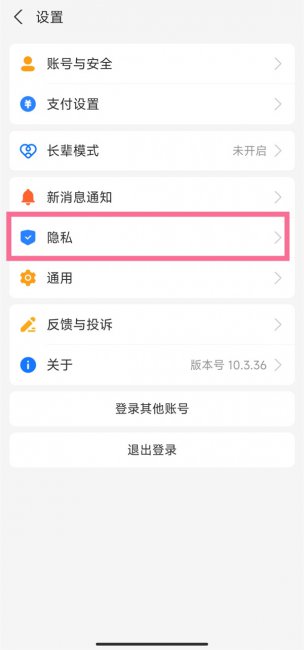 支付宝怎么开启相册权限设置