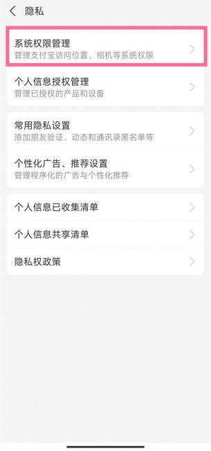 支付宝怎么开启相册权限设置
