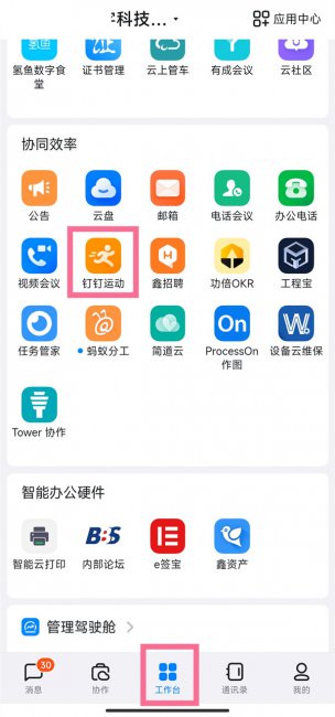 钉钉步数怎么开启