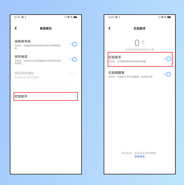 vivo手机红包提醒在哪里开启?