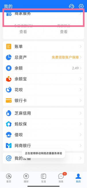 支付宝怎么取消商家身份
