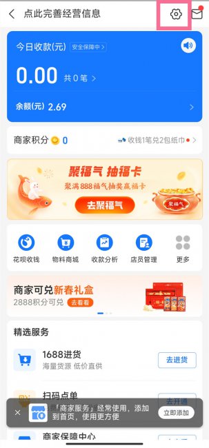 支付宝怎么取消商家身份