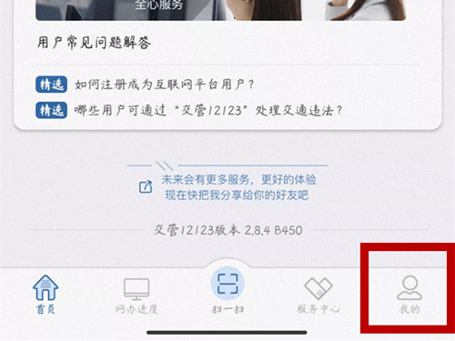 12123注册地怎么改