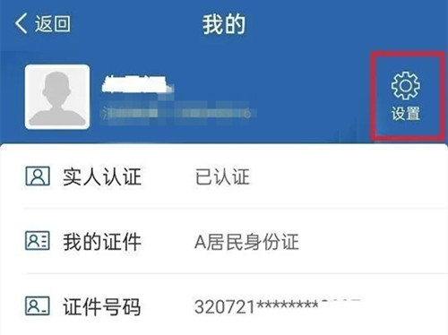 12123注册地怎么改