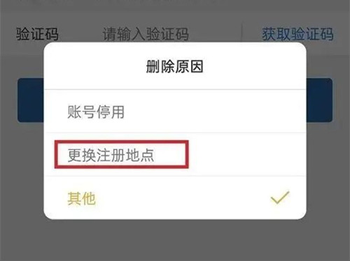 12123注册地怎么改