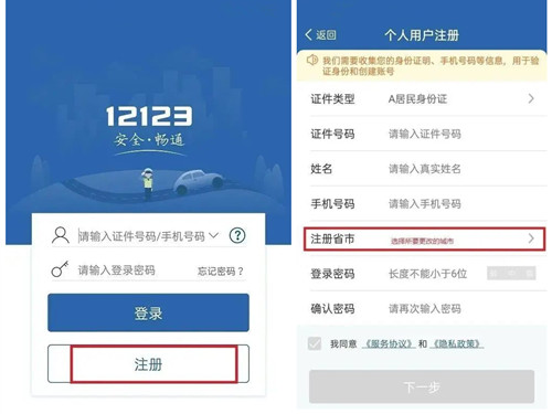 12123注册地怎么改