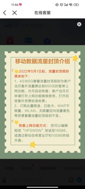 10086发送什么解除流量封顶